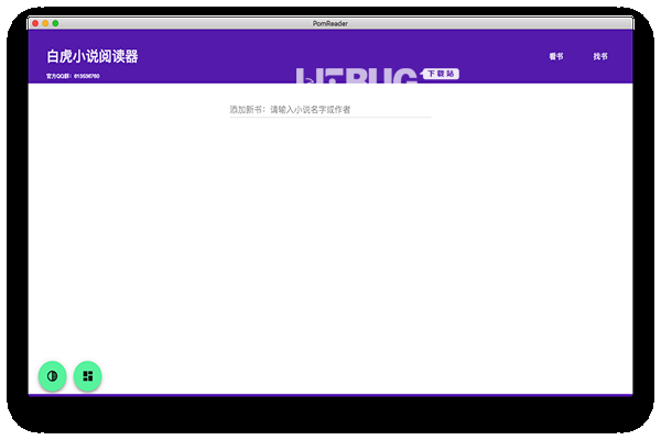 白虎小说阅读器for Mac
