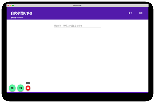 白虎小说阅读器Mac版