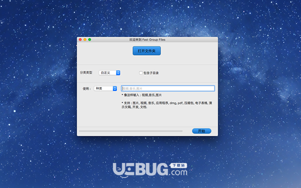 Fast Group Files(快速文件分类助手)v1.2 Mac版【2】