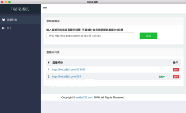 B站录播机v1.6.10 MacOS免费版【3】