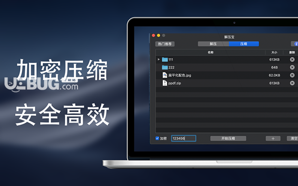 解压宝Mac版v1.1免费版【3】