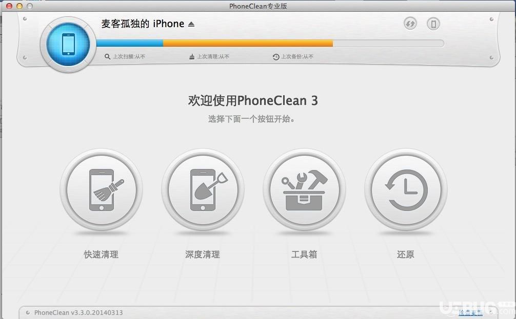 PhoneClean Pro破解版下载