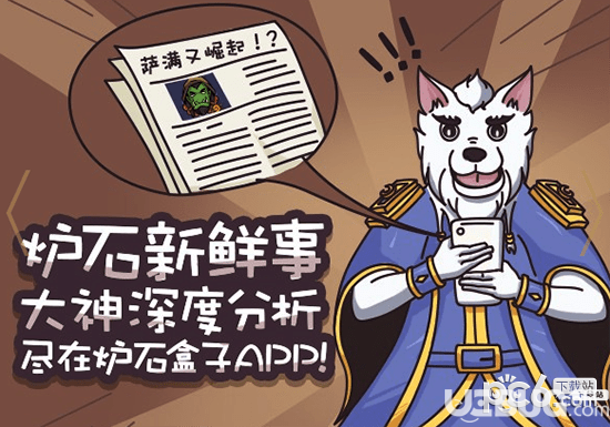 炉石传说盒子Mac版下载
