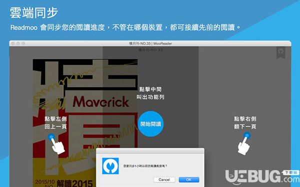 Readmoo电子书城for Mac