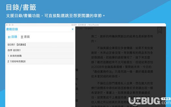 Readmoo看书Mac版