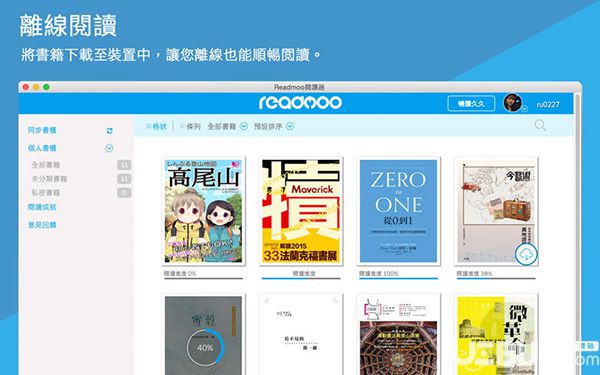 Readmoo电子书城for Mac