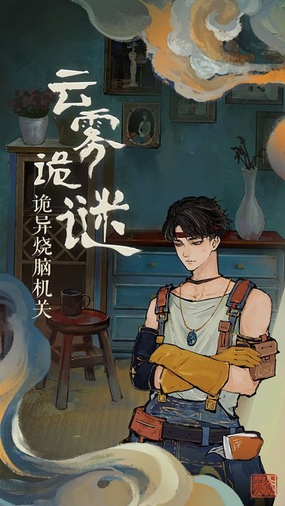 栖云异梦：睹玉