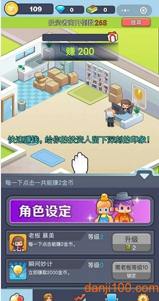 老板赚大钱