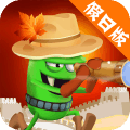 僵尸榨汁机