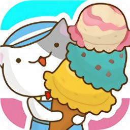 猫冰淇淋店游戏