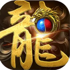 一剑屠龙