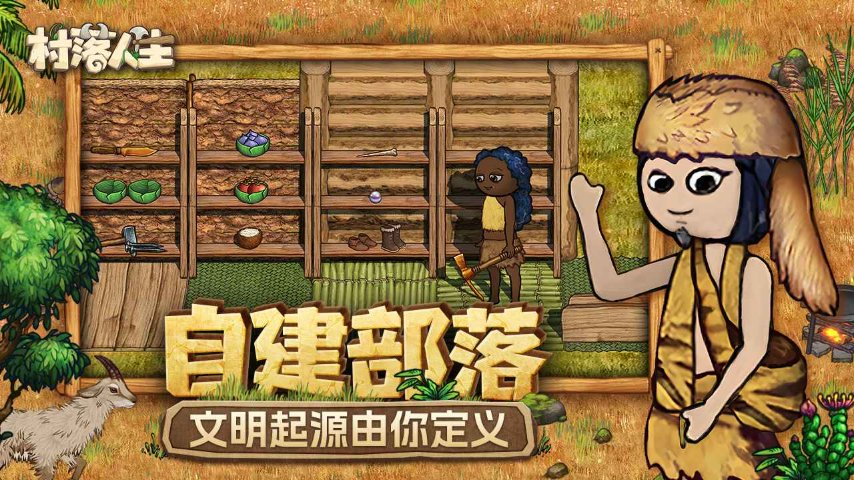 村落人生 村落人生