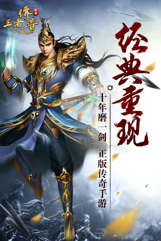 王者传奇