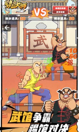劈山大师免广告版