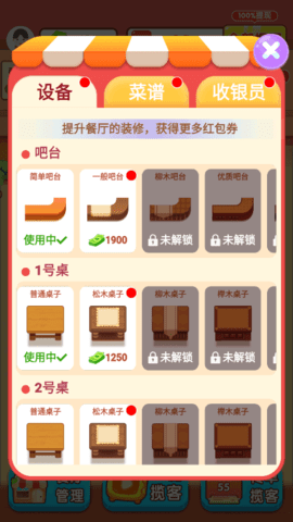 阳光餐厅红包版