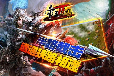 帝王三国 帝王三国