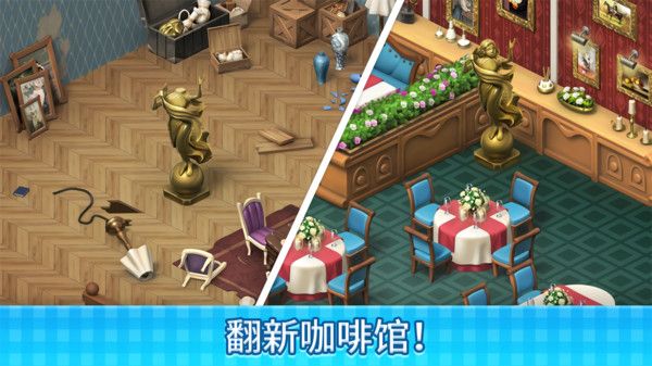 厨师爱消除 厨师爱消除