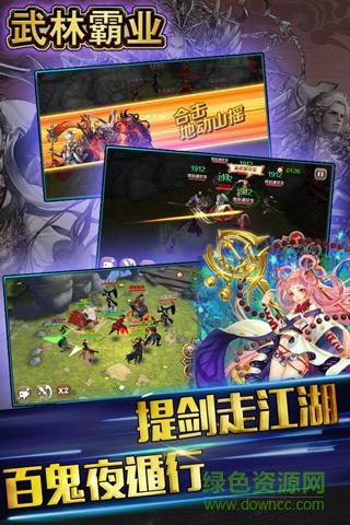 武林霸业