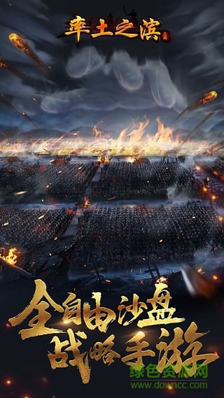 率土之滨 率土之滨
