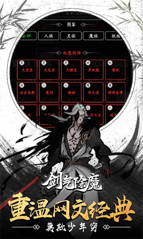 剑气除魔 剑气除魔