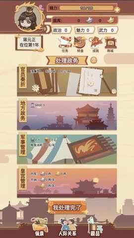 万岁爷模拟器 万岁爷模拟器