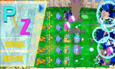 PVZ无尽版小头2026手机版