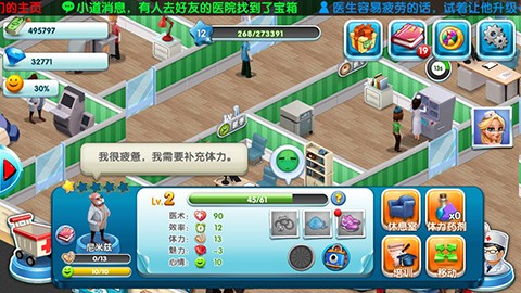 主题医院手游免费版