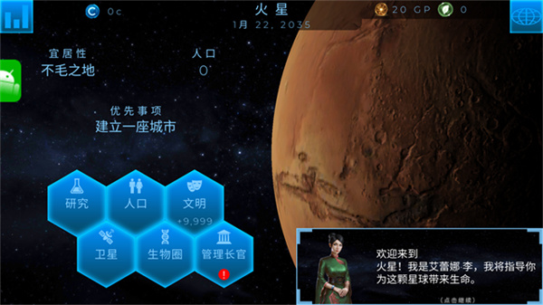行星改造官方版 行星改造官方版