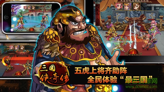 三国志奇侠传 三国志奇侠传