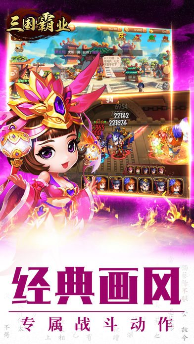 三国霸业OL 三国霸业OL