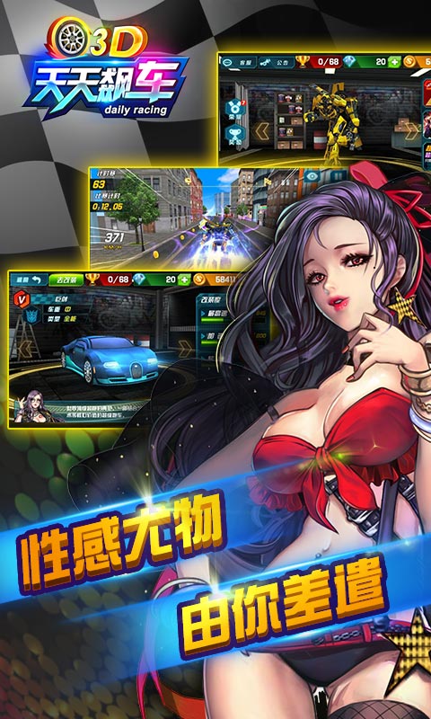 3d天天飙车2破解版免费手机版 3d天天飙车2破解版免费手机版