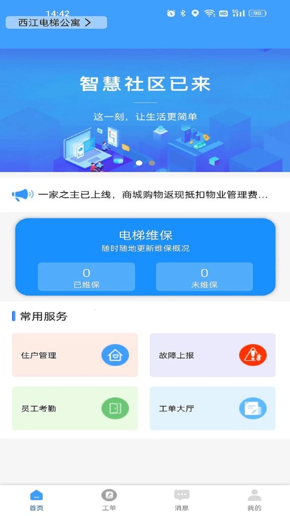 一家之主