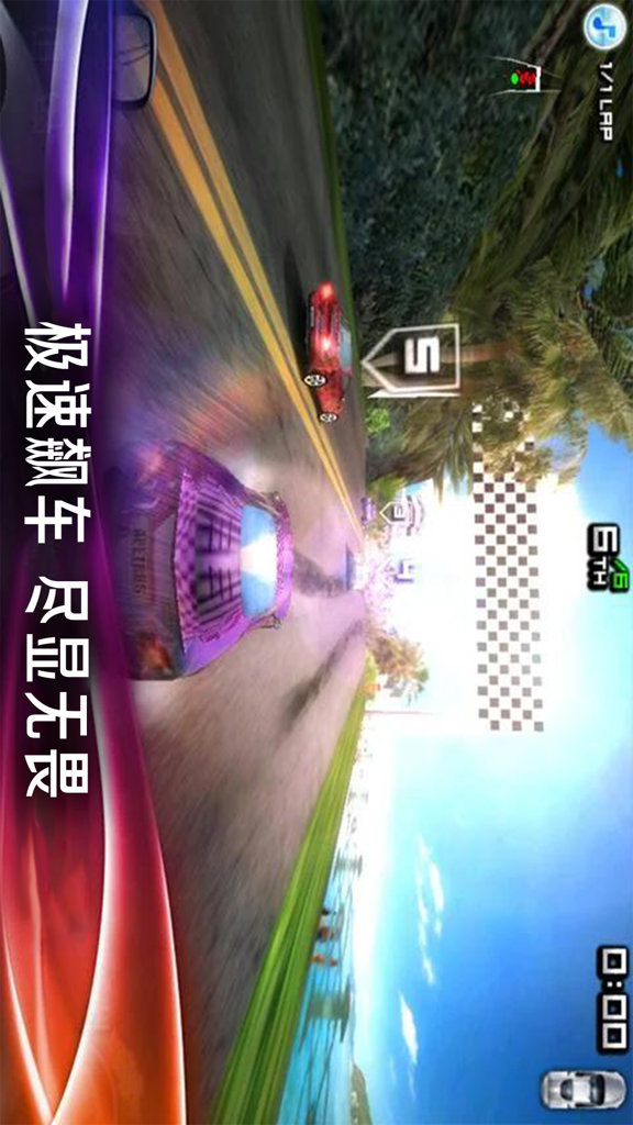 极品登山赛车
