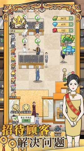 金店模拟器