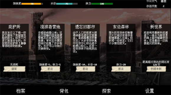 末世求存 末世求存