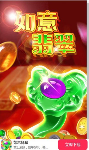 如意翡翠 如意翡翠