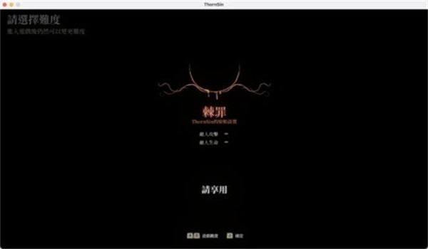 棘罪修女 棘罪修女
