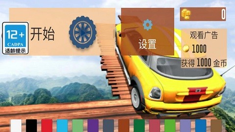 热血飞车
