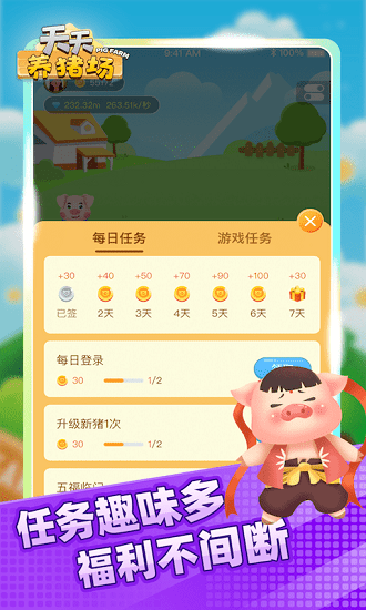 天天养猪场