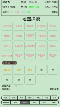帮派养成 帮派养成
