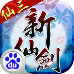 新仙剑奇侠传秘籍