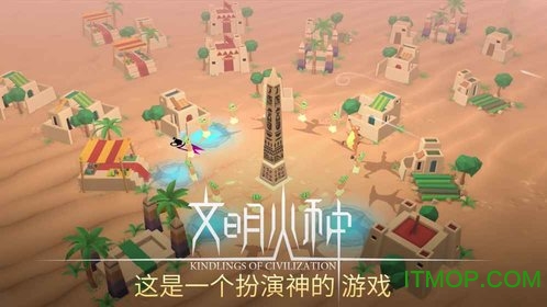 文明火种 文明火种