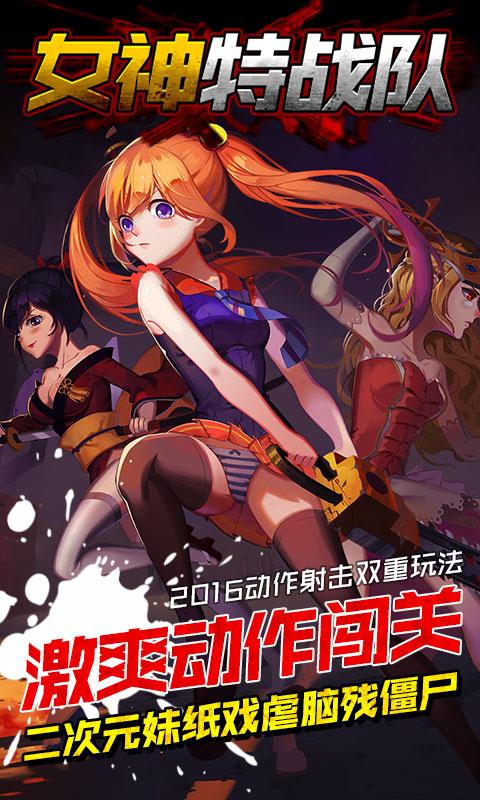 女神特战队 女神特战队