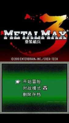 重装机兵3 重装机兵3