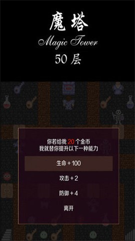 魔塔50层勇者的试炼