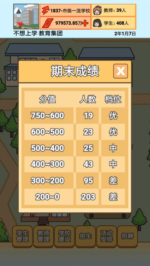 校长模拟器折相思最新2026免费版 校长模拟器折相思最新2026免费版