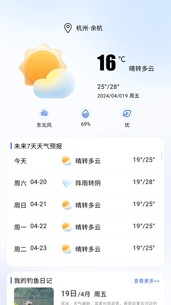 欢乐钓鱼大师内置菜单mod版