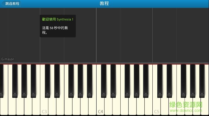 Synthesia牙牙学琴游戏app Synthesia牙牙学琴游戏app