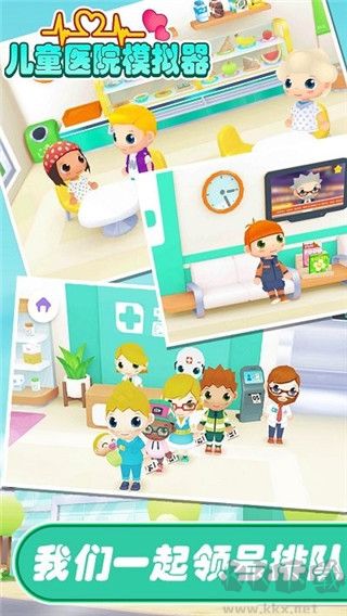儿童医院模拟器 儿童医院模拟器