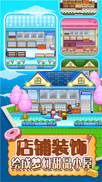 创意蛋糕店物语中文版软件 创意蛋糕店物语中文版软件